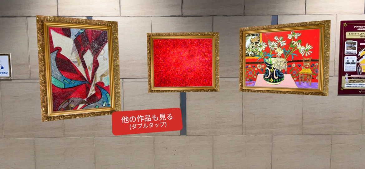「冬のコンコース スペシャルARイベント」内にてアートリエ「想色ARt Gallery」が実施されます