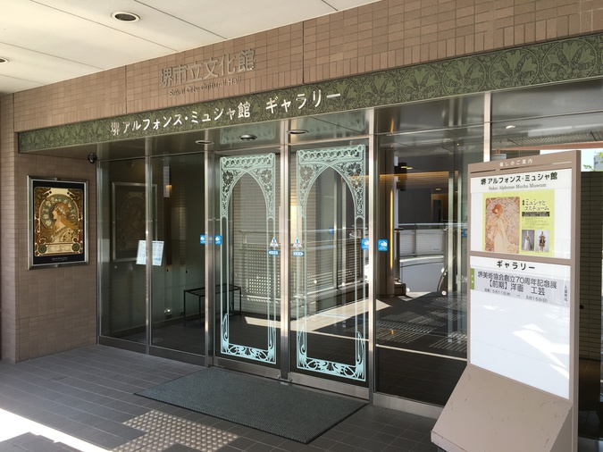 堺アルフォンス・ミュシャ館