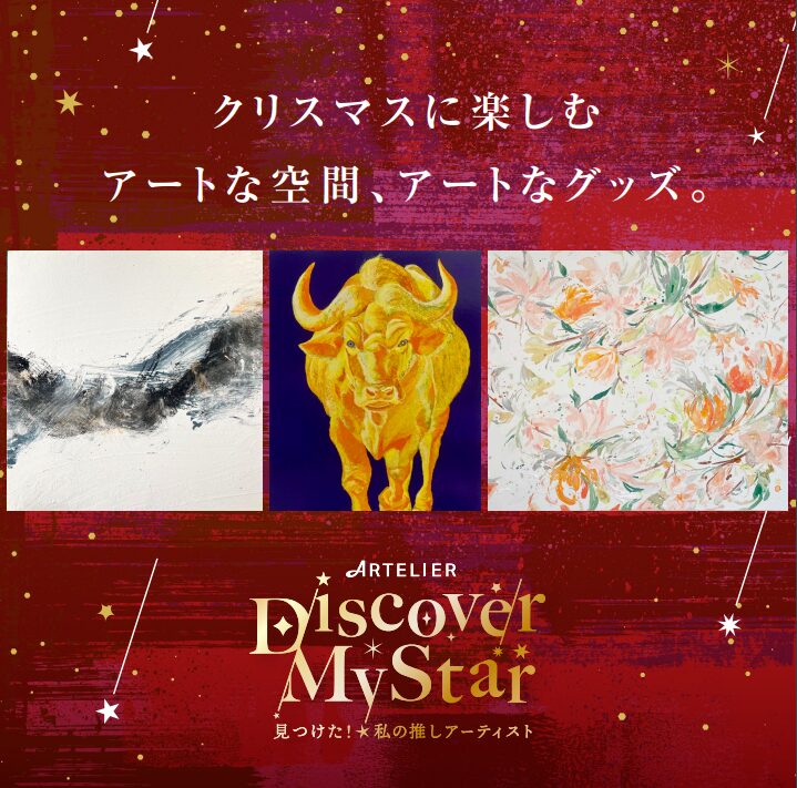 12/18～24阪急うめだ本店で開催 お気に入りのアーティストを見つけるイベント「Discover My Star 見つけた！私の推し ...
