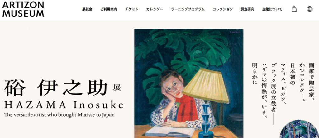 アーティゾン美術館