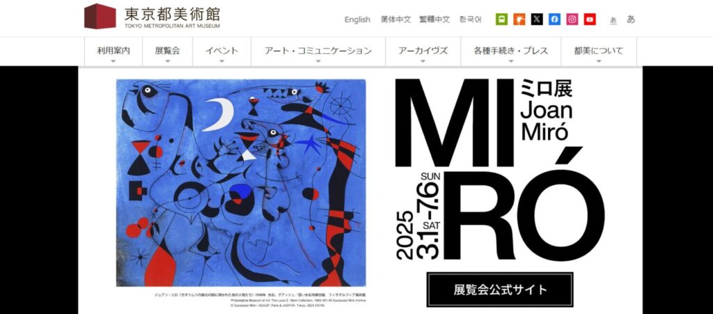 東京都美術館