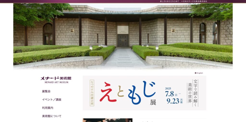 メナード美術館