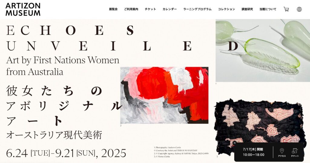 アーティゾン美術館